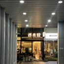 권초밥하이