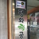 평화떡집 이미지