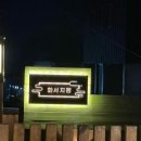 화서지몽 풀빌라 이미지