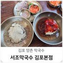 컴포즈커피김포양촌점 | 김포 양촌 맛집 서조막국수 주말 점심 가족외식 후기