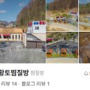 강촌황토찜질방 이미지