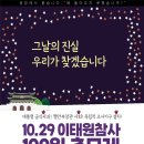 10.29 이태원 참사 100일 추모제 ; 2.4(토) 2시 이미지