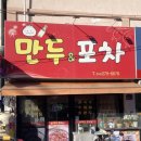 강운식당 | 포항 구룡포 만두&amp;포차, 부드러운 만두소에 담백하게 맛있는 맛