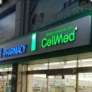 셀메드주오약국 이미지