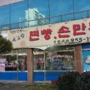 내고향진빵 이미지