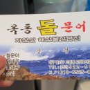 옥동돌문어 이미지