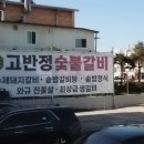 고반정 이미지