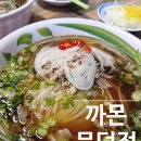 포항시남구45 | 포항남구맛집 까몬 문덕점 I 인생 포항쌀국수 후기