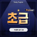 테디잉글리쉬어학원