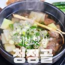 청정골 | 한우 소고기 뭇국과 불향 가득, 오징어 덮밥 :: 모든 메뉴가 맛있는 집, 청정골 :: 이천 젠스필드cc 맛집