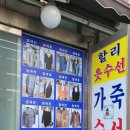 현대의류수선 - 동구 방어진순환도로 899 | 현대의류수선