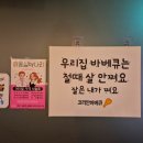 코리안바베큐의정부역점
