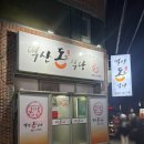 택산 돈식당 네이버블로그