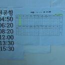 안중 - 인천공항 시간표(8835번 기점 변경 운행재개) 이미지