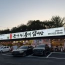 힐스템건강평택용이점 | 평택 용이동 맛집 유씨네본가 누룽지삼계탕 평택용이점 솔직후기