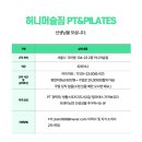 [강북구 미아동]허니머슬짐 PT&PILATES 트레이너 구인합니다~! 이미지