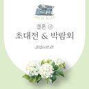 촌놈스튜디오 | [결혼 ④] (아이니) 웨딩 초대전 &amp; 웨딩 박람회