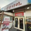 바다의품격왕코다리 이미지