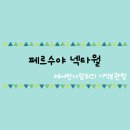 페르수야 이미지