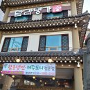 탐라명가 이미지