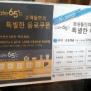카페65도씨 이미지
