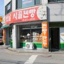 옛날시골찐빵 이미지