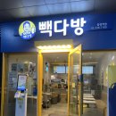 빽다방합정역