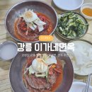 이가네면옥