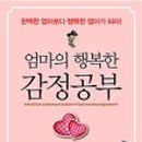 엄마의행복