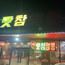 맛참짬뽕