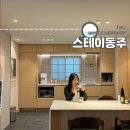 동주 | 부산 영도 에어비앤비 스테이동주 자쿠지 감성 숙소 여행