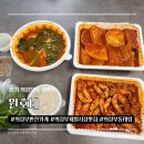 원호전자 | 원호네 의정부 제일시장 맛집 추천 깔끔한 의정부 동태탕 포장 후기