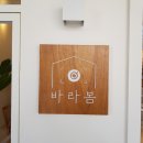 카페바라봄 이미지