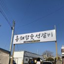 흥해참숯석갈비 이미지