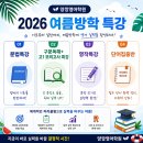 대곡중학교 - 달서구 | [공지] 양깡영어학원 2026 여름방학 특강 개강 | 신규수강생 모집