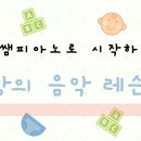 송쌤피아노 이미지
