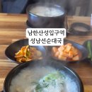 성남선순대국