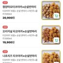 현대청양점 | 문정 맛집 &#39;오태식해바라기 치킨 문정점&#39; 후라이드,청양마요 반반후기