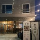 권가네영양고추찜닭 | [춘천 맛집] 코스로 즐기는 퇴계동 한식주점 '만점' 한상차림 큰상