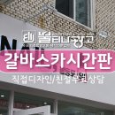 네일;팔등로54