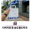 송도월드마크1단지점 네이버블로그