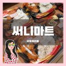 일본 후쿠오카 텐진 SUNNY 써니마트 음식 쇼핑