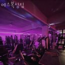 바디복싱짐 | 용현동헬스 에스복싱짐 위치 정보