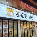 훈훈한철판