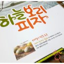 하늘보리피자(다사점)