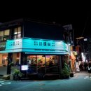 NR-45[충무로]-상-31 | 충무로맛집 을지로술집에서 즐긴 대만식 바오와 동파육 한 상