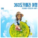 피앤씨하우징 | 360도카메라 여행, 리코세타V 장단점 및 사용후기