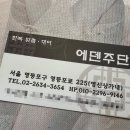 에덴주단 후기 - 영등포 가성비 혼주한복 추천!