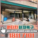 신림동-1 | 관악구 봉천동 신림동 편의점 상가철거 1일차 후기