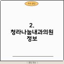 청라나눔내과의원 이미지